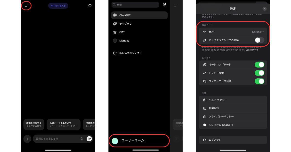 チャットGPTの音声会話をバックグラウンドで利用するiPhoneの設定方法